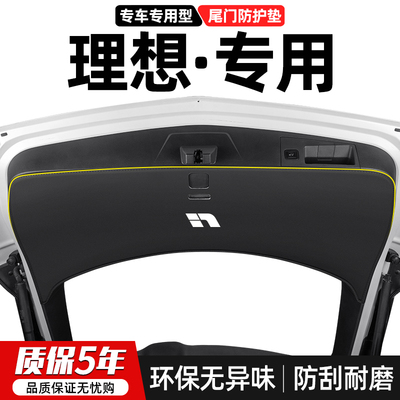 理想尾门防踢防护垫防刮耐磨