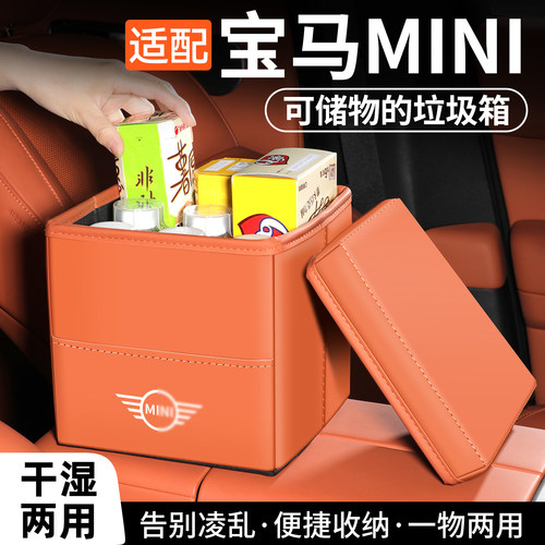 适用宝马mini车载垃圾桶收纳盒