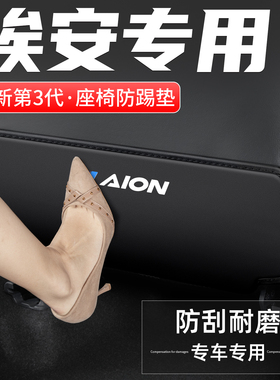适用埃安YPLUS/SPLUS魅580炫汽车座椅防踢垫后排Y车内S改装饰用品