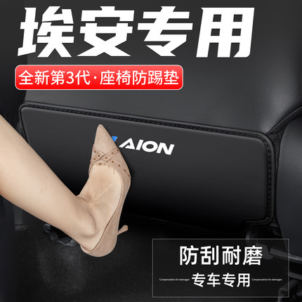 适用埃安YPLUS/SPLUS魅580炫汽车座椅防踢垫后排Y车内S改装饰用品