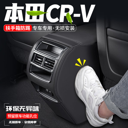 适用本田CRV汽车扶手箱防踢垫24款后排出风口防护CR-V装饰用品贴