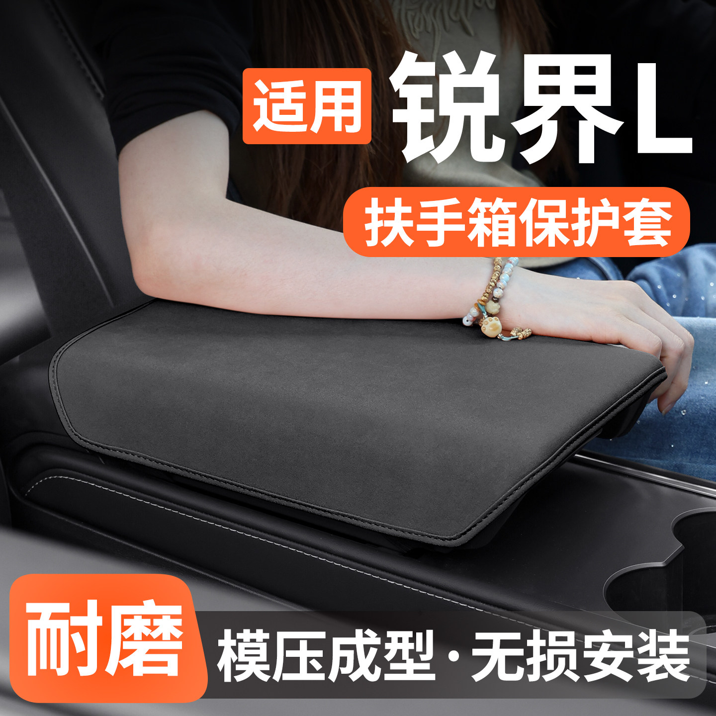 适用福特锐界L扶手箱保护套防护