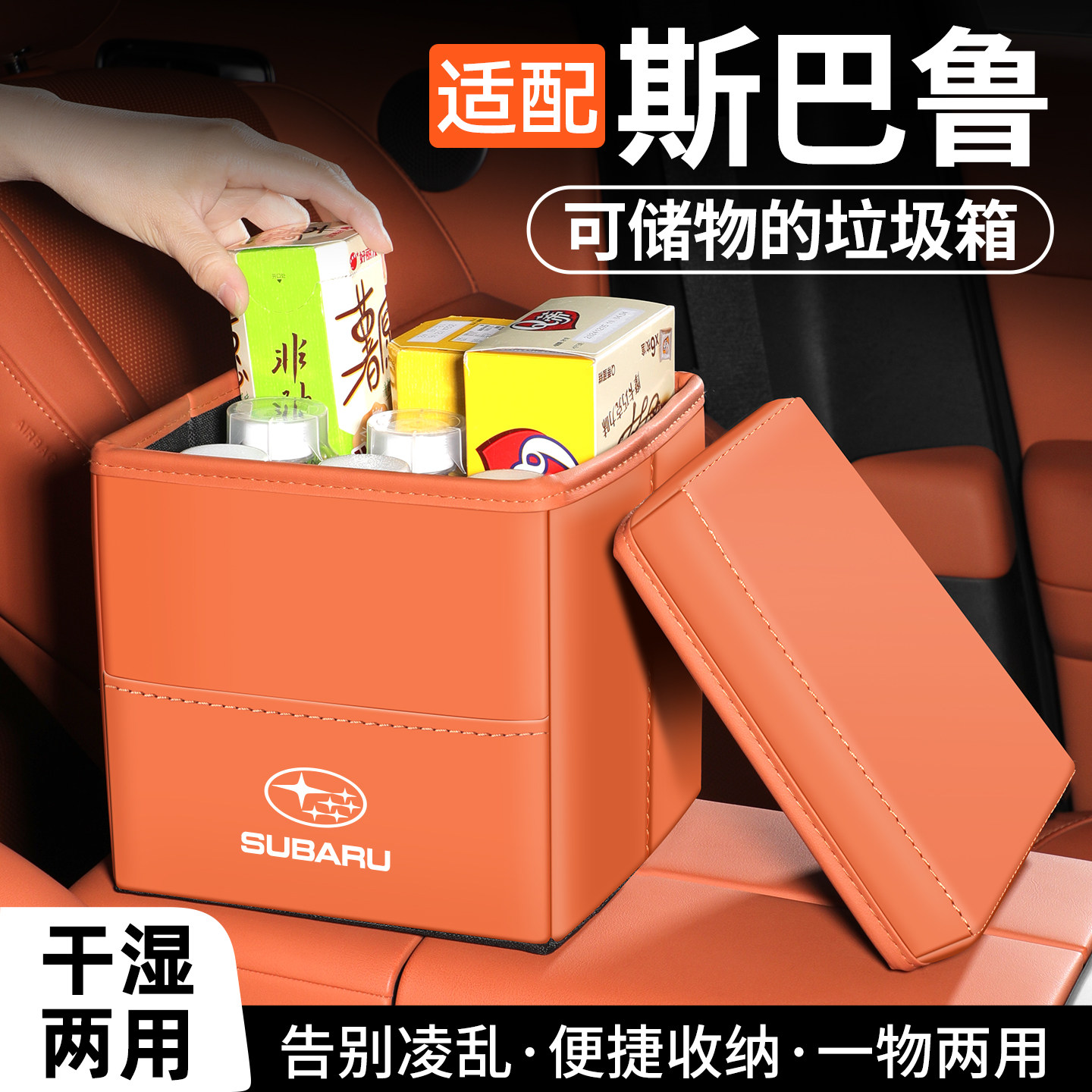 适用于斯巴鲁车载垃圾桶收纳盒