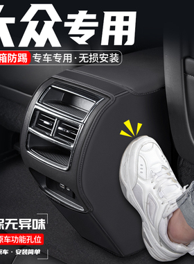 适用大众探岳X探歌探影汽车GTE后排出风口防护用品贴扶手箱防踢垫