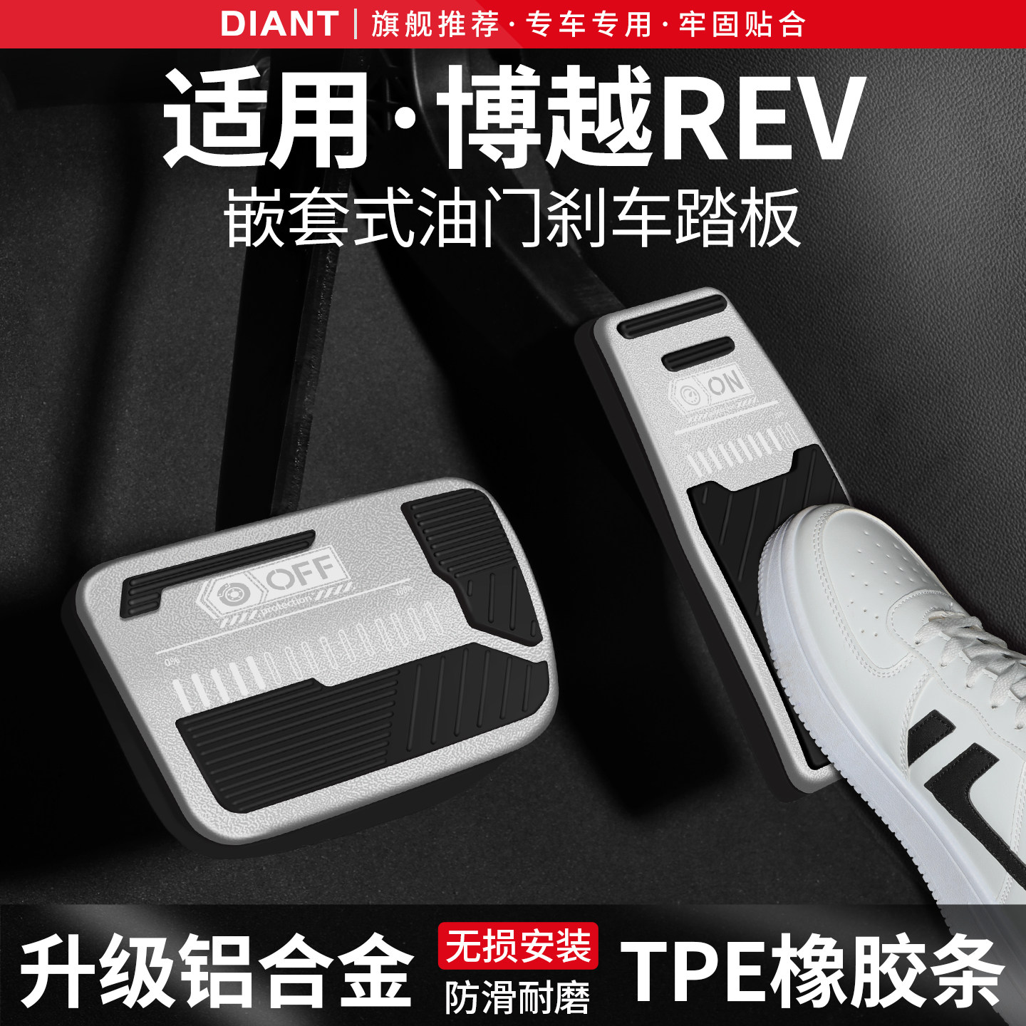 适用吉利博越REV刹车油门踏板套