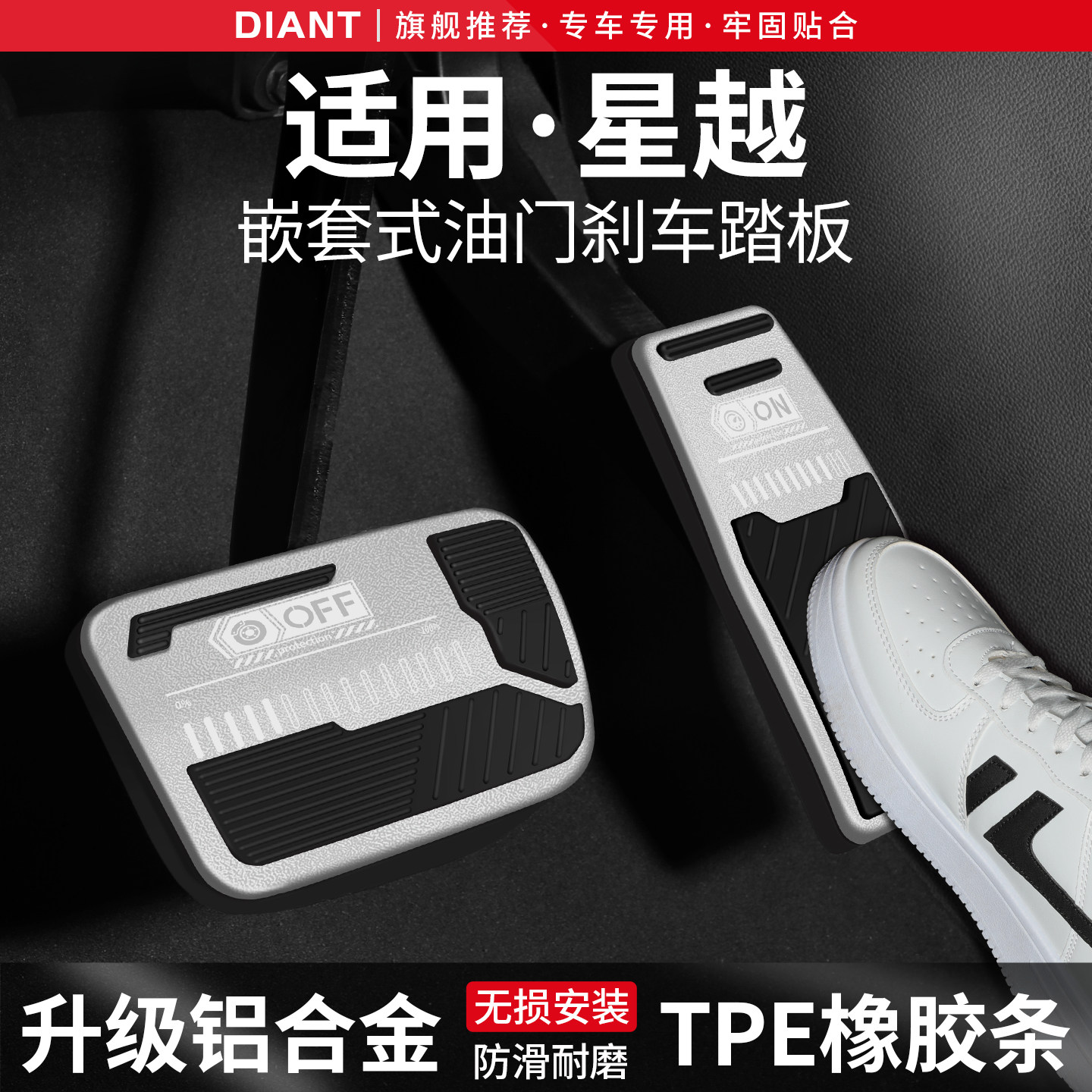 适用吉利星越刹车油门踏板套