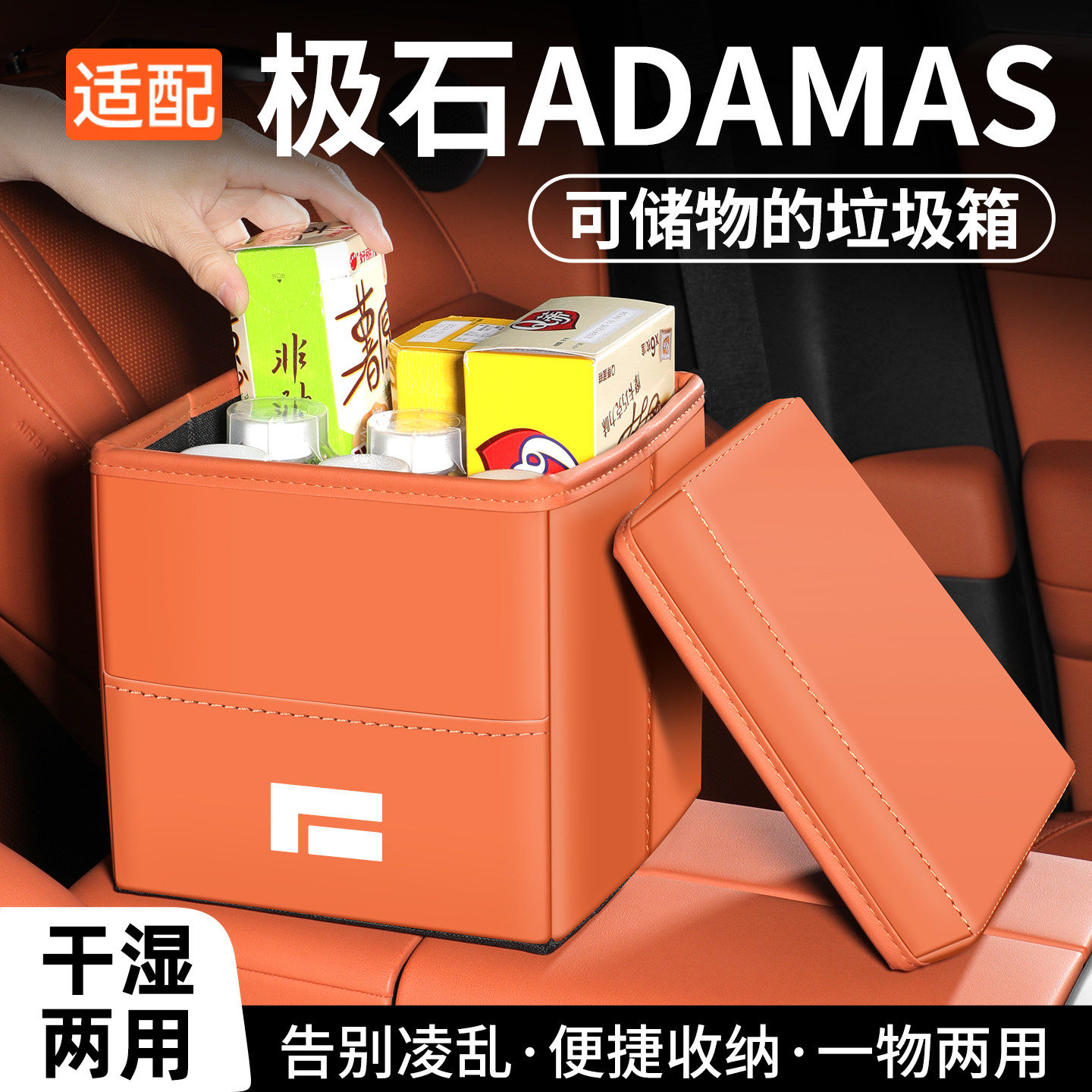 适用极石ADAMAS车载垃圾桶收纳盒