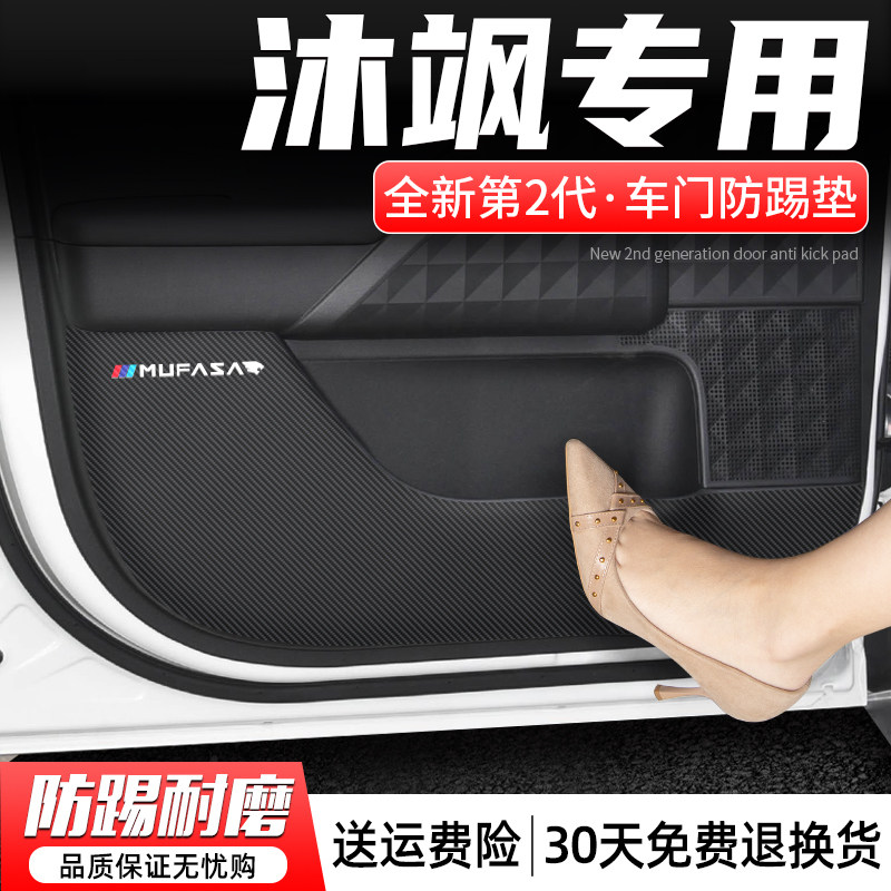适用现代沐飒车门防踢垫装饰用品大全汽车改装配件ix35门板防护贴
