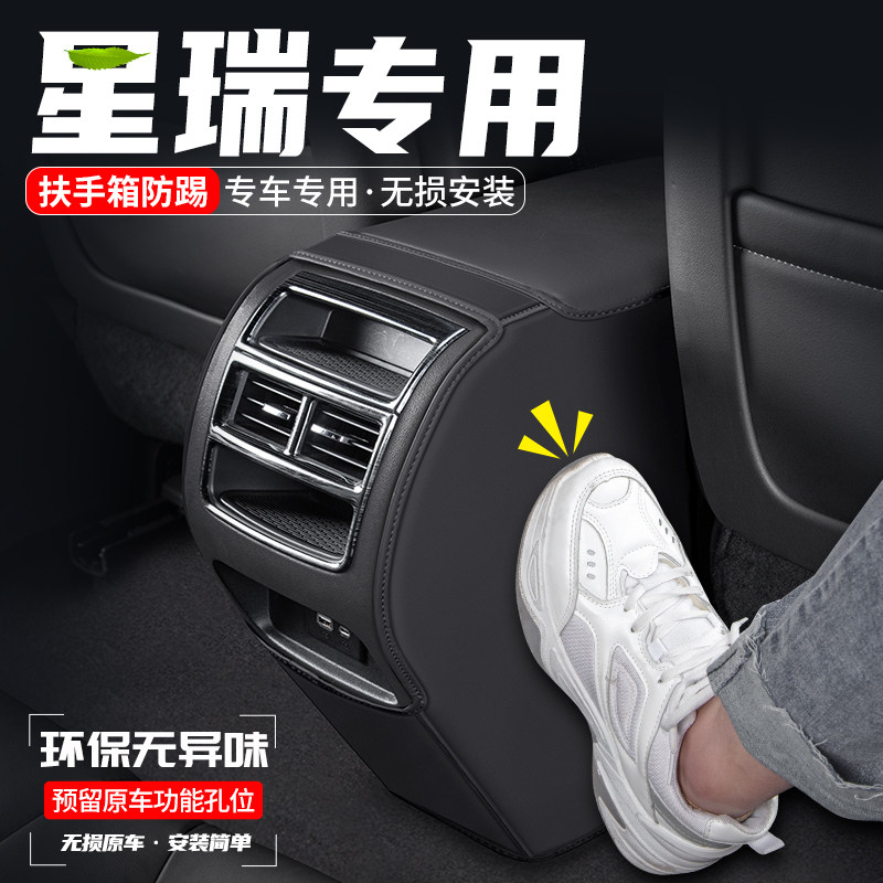 适用吉利星瑞汽车扶手箱防踢垫后排出风口防护贴车装饰改装用品,汽车用品/电子/清洗/改装,车用防踢垫/防磨垫,淘宝优惠券,粉丝福利购,淘宝优惠卷