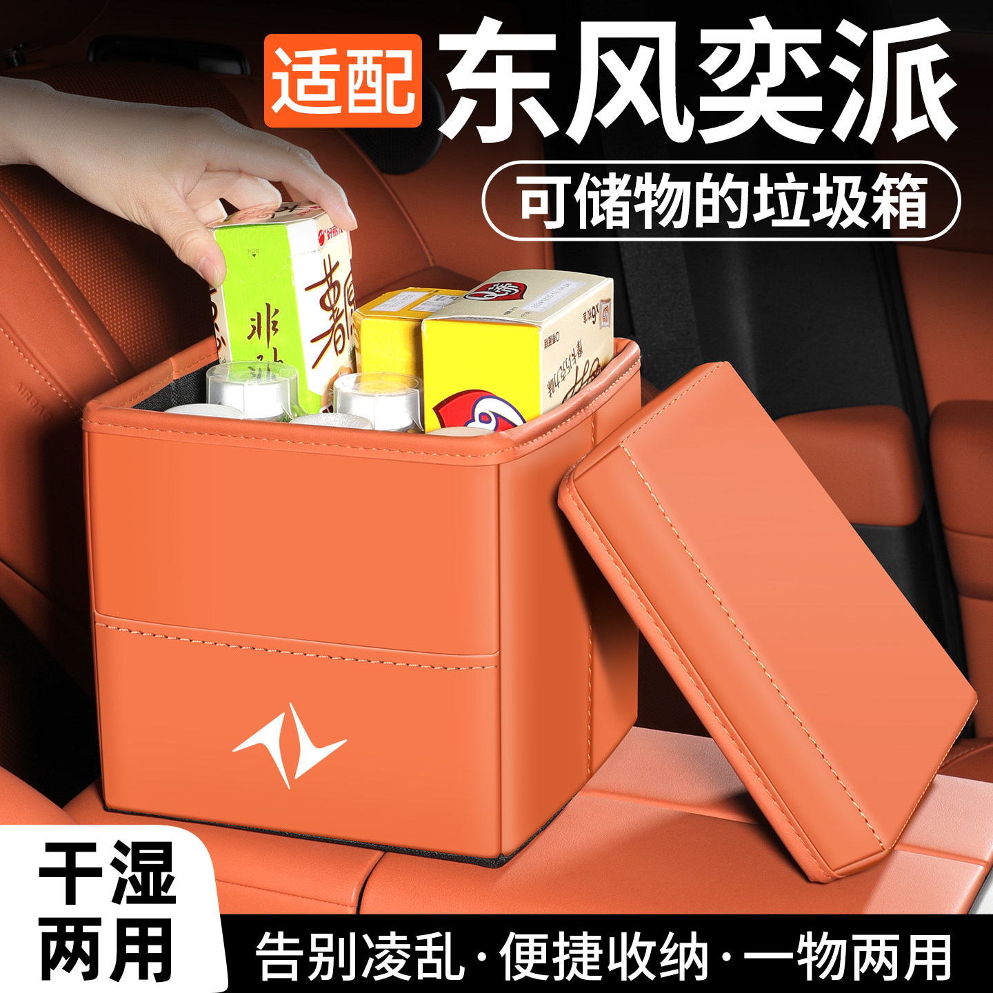 适用东风奕派e&pi;车载垃圾桶007/008折叠储物收纳盒汽车内装饰用品