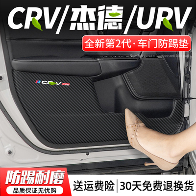 本田车门防踢垫防刮耐磨