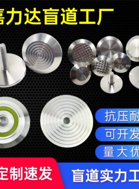 源头工厂不锈钢减速钉304盲道钉