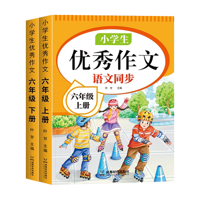 六年级上下册语文同步作文人教版