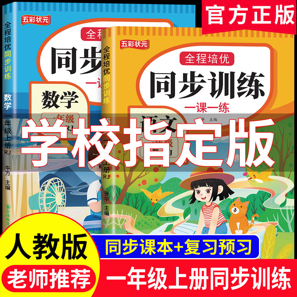 一年级下册同步练习册全套人教版2026版1年级上册语文数学书一课一练上下册同步训练老师推荐教材课本同步课堂自主作业测试卷全套