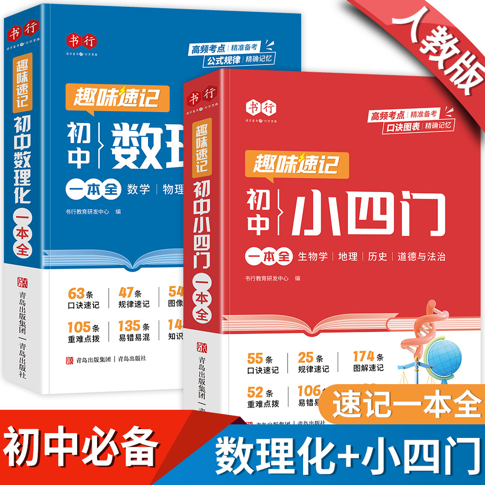 初中小四门必背知识数理化一本全