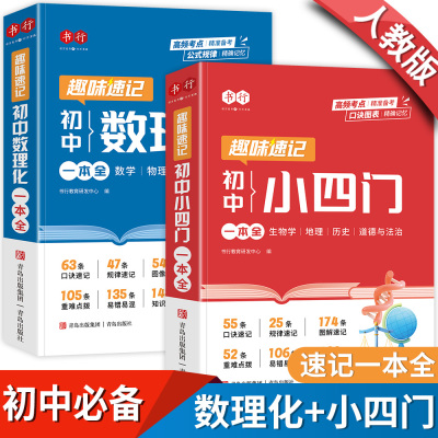 初中小四门必背知识数理化一本全