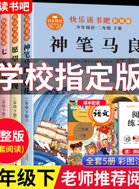 快乐读书吧二年级下册课外书必读神笔马良全套5册注音人教版大头儿子和小头爸爸二年级阅读课外书七色花愿望的实现一起长大的玩具