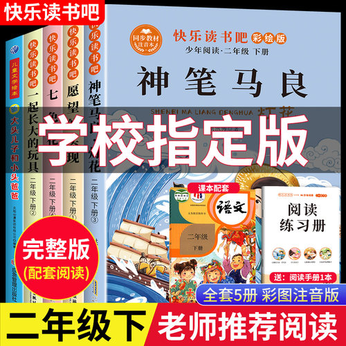 快乐读书吧二年级下册必读课外书