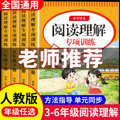 三四五六年级阅读理解专项训练书