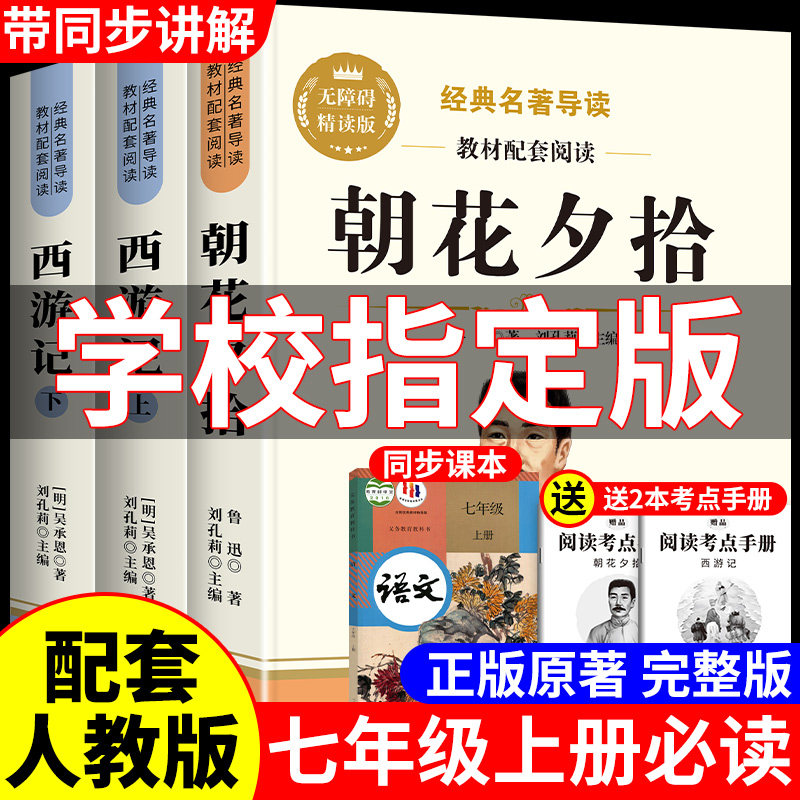 骆驼祥子和钢铁是怎样炼成的七年级必读正版原著七年级下册必读课外书初一7上下学期必读名著课外书朝花夕拾和西游记鲁迅完整版