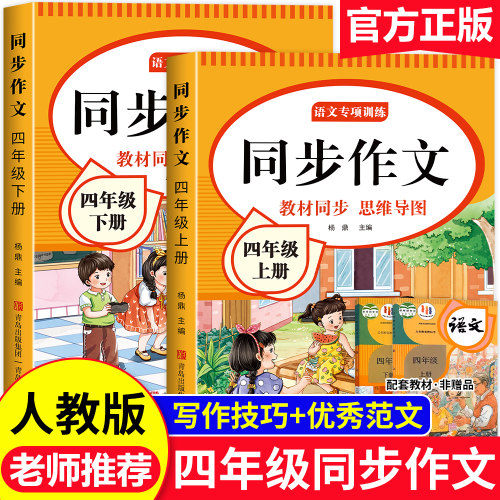 四年级上下册同步作文语文人教版
