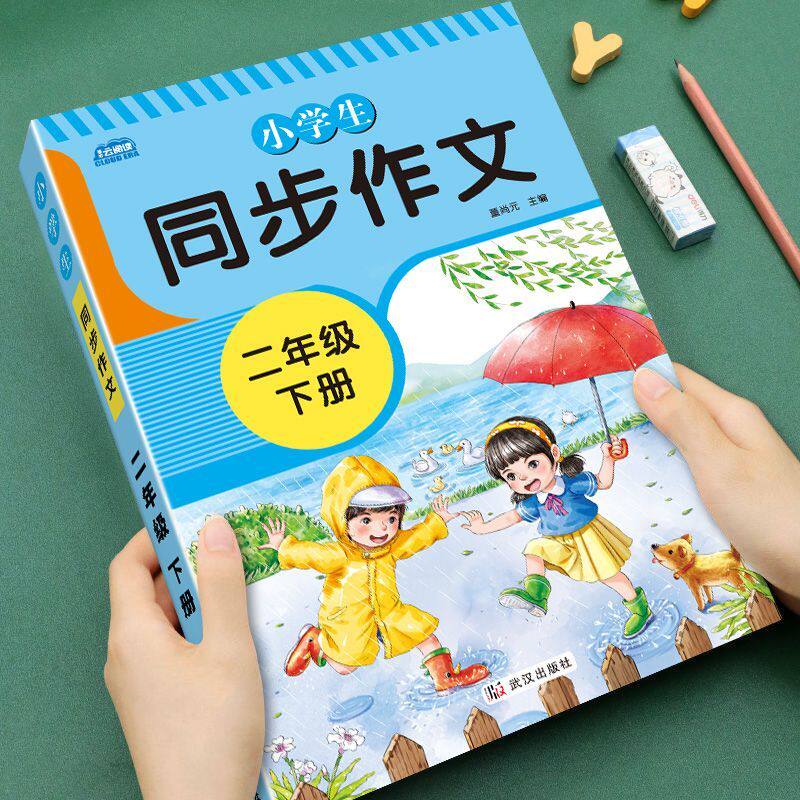 二年级上下册同步作文人教版