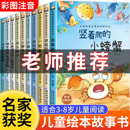 名家获奖儿童绘本3-8岁推荐阅读