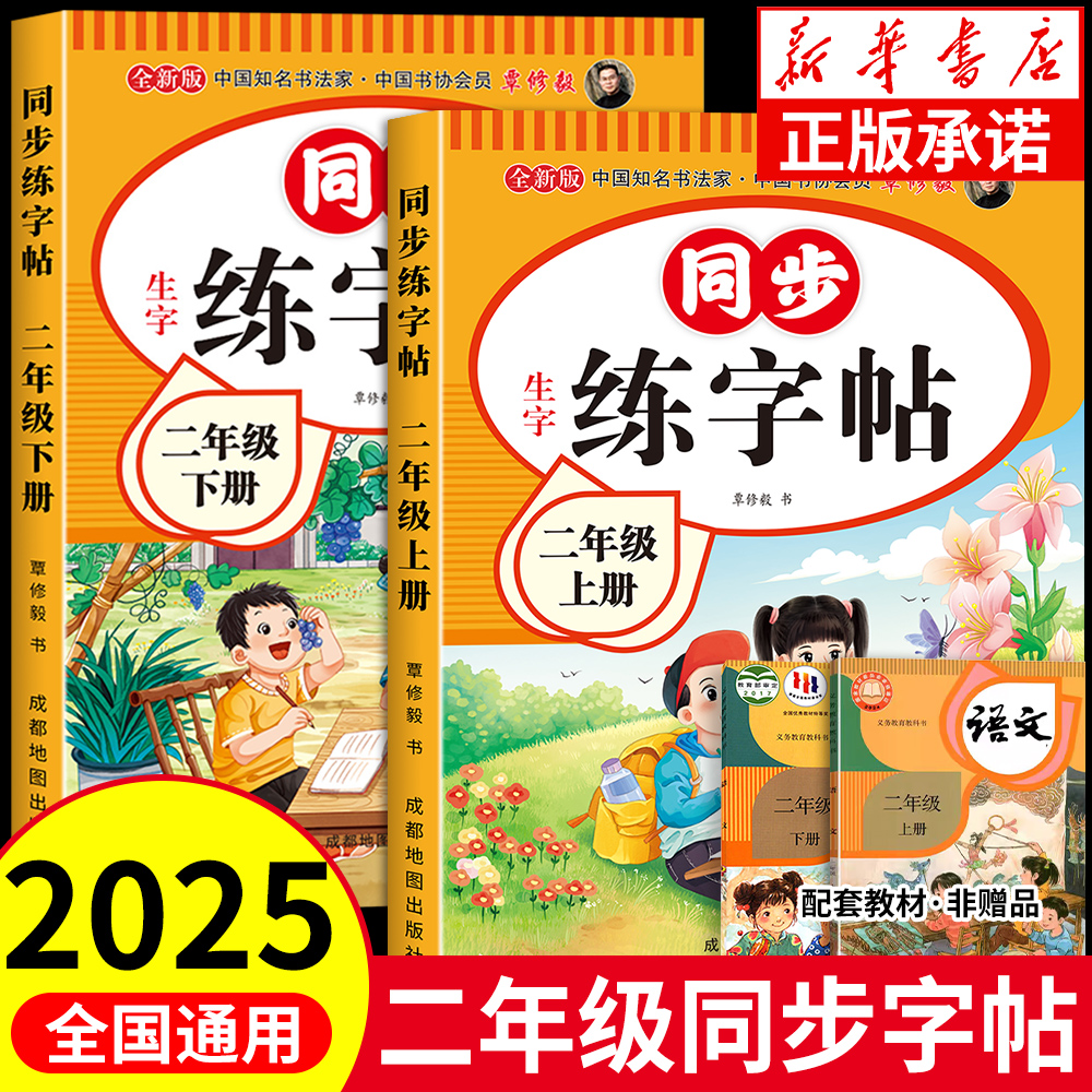 二年级上下册同步练字帖人教版