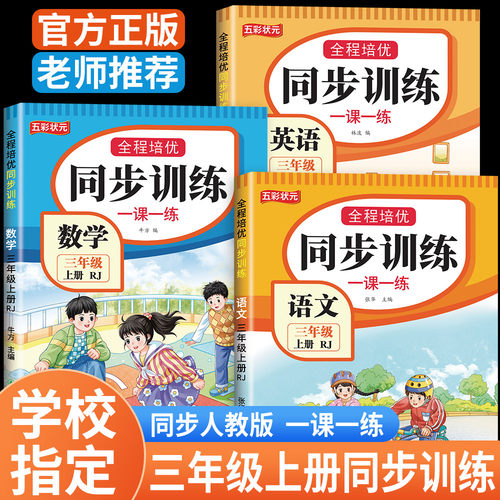 三年级上下册同步练习语文数学英