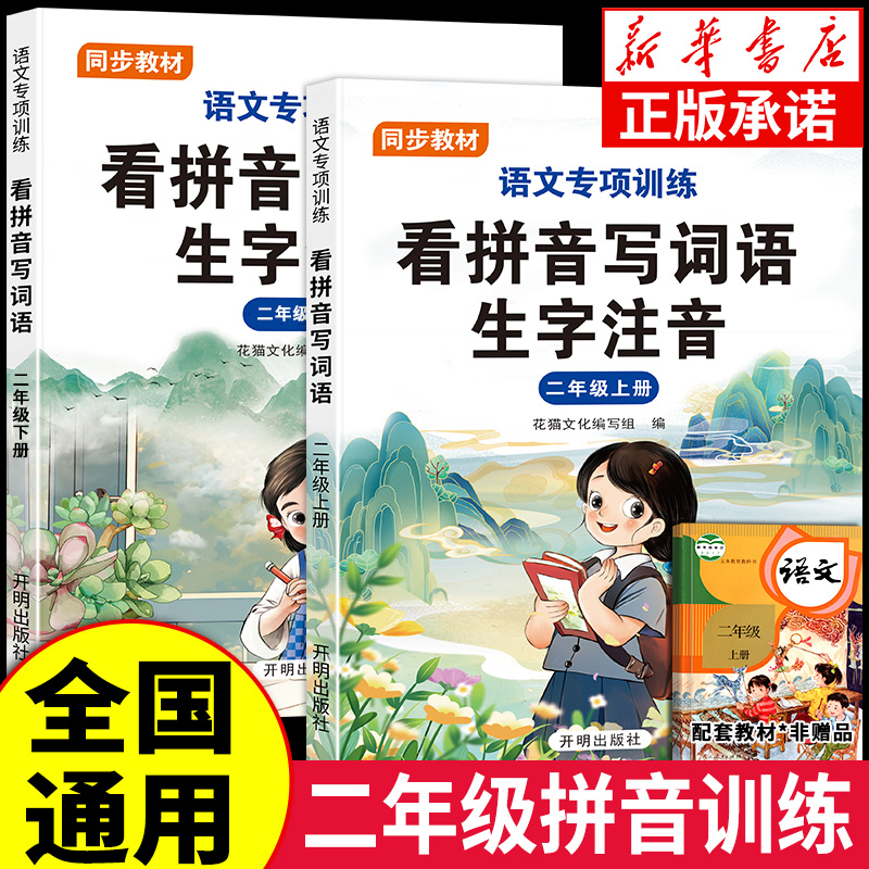 二年级看拼音写词语语文专项训练