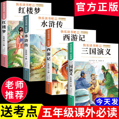 四大名著五年级课外必读小学生版