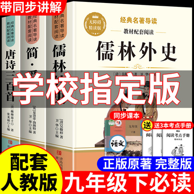 简爱儒林外史正版原著九年级必读