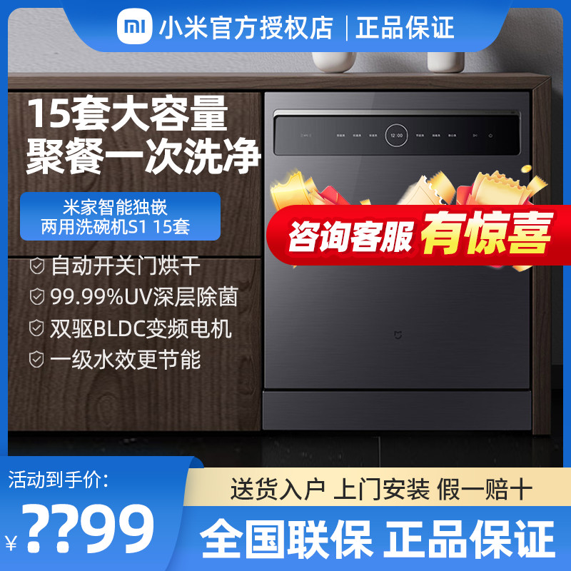 小米米家15套嵌入式洗碗机智能消毒一体机全自动家用厨房大容量使用感如何?