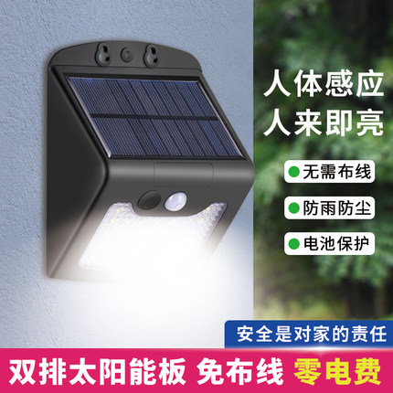 太阳能灯户外庭院灯家用LED人体感应农村室外防水壁灯室内小夜灯