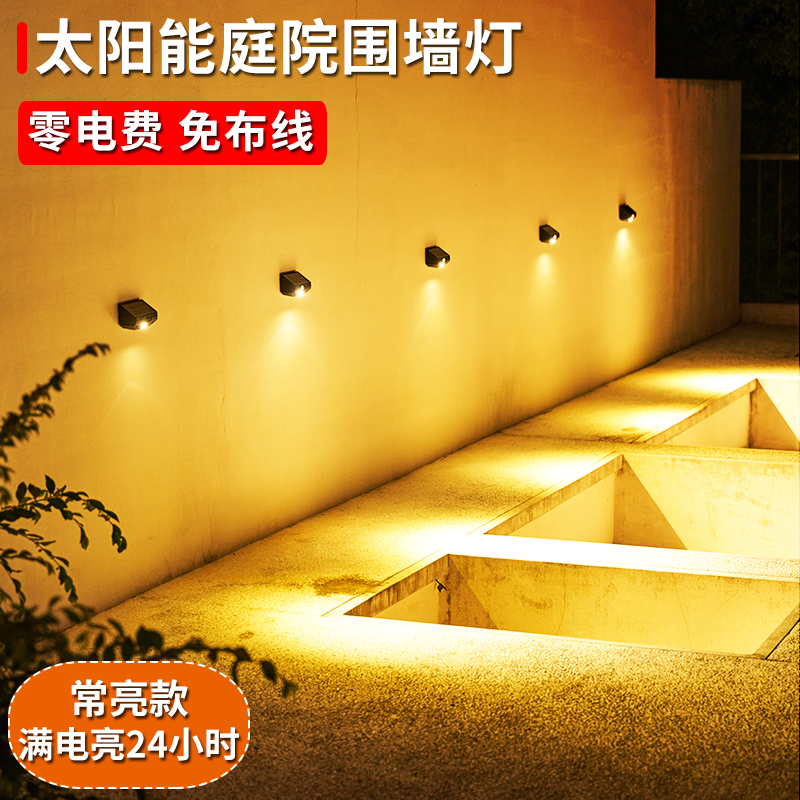 太阳能庭院楼梯围墙壁灯高亮光影