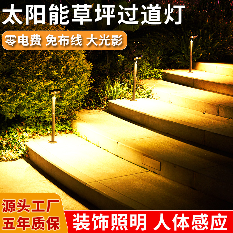 太阳能草坪过道灯，明亮大光影
