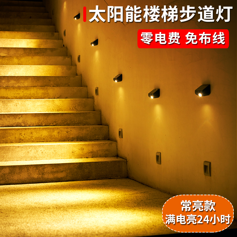 太阳能庭院灯户外露台花园阳台别墅小院装饰氛围楼梯台阶围墙壁灯