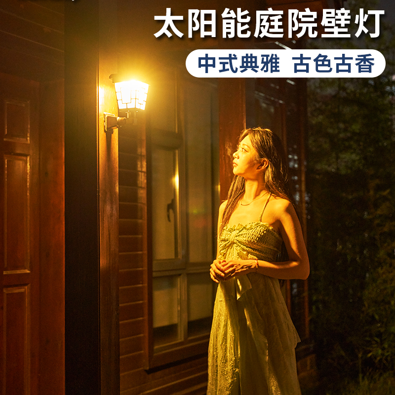 中式太阳能庭院户外壁灯