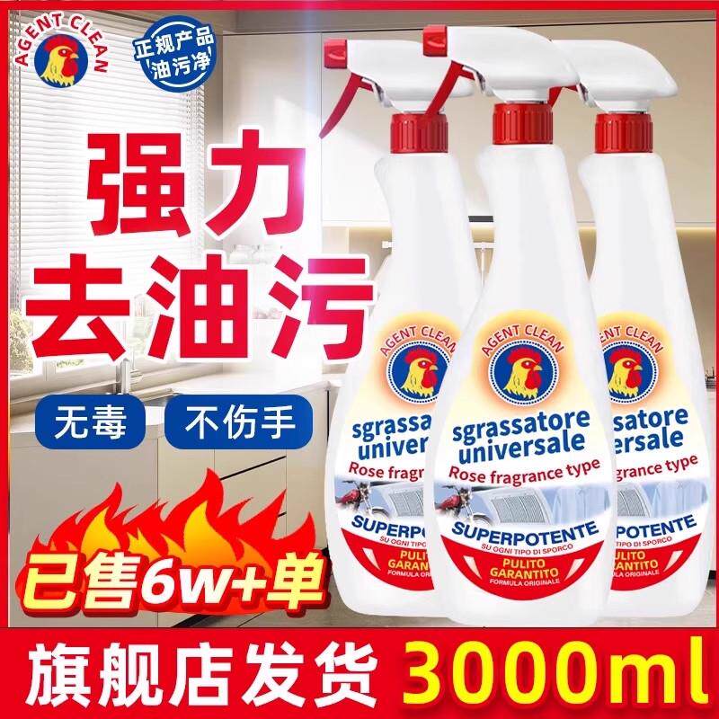 大公鸡油污净厨房去重油污神器600ml*3强力清洁剂多场景使用