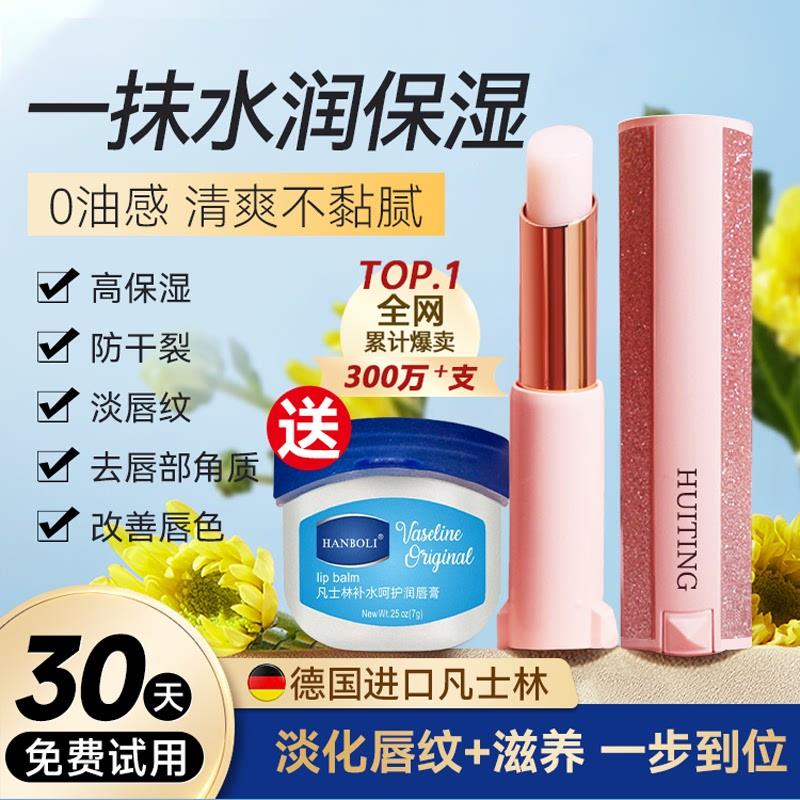 商超同款润唇膏女保湿深层滋润女官方正品去死皮淡化唇纹平价滋润