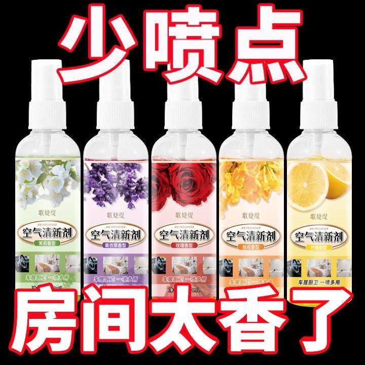 家用卧室空气持久清新剂留香喷雾除臭香薰除异味芳香剂厕所神器,洗护清洁剂/卫生巾/纸/香薰,空气芳香剂,淘宝优惠券,粉丝福利购,淘宝优惠卷