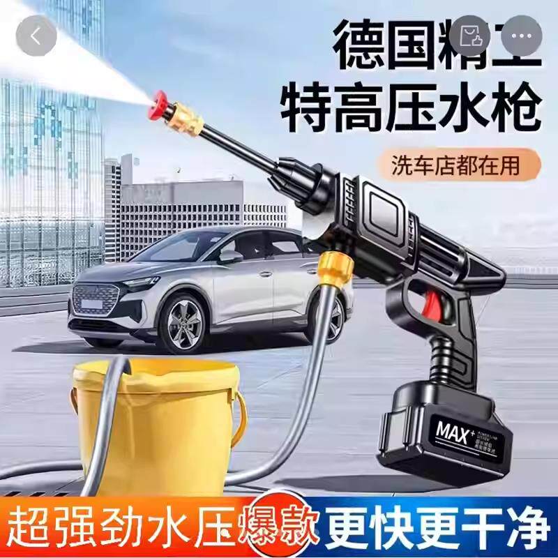 德国精工特高压水枪家用强力洗地多功能新型款无线锂电增压洗车机