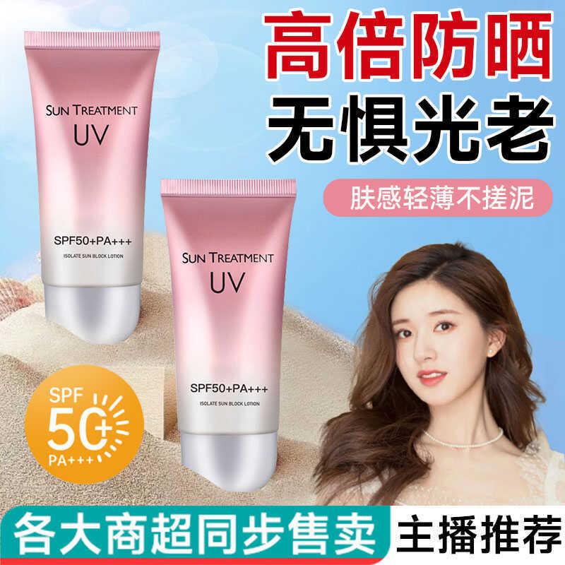 素颜防晒霜隔离遮瑕三合一面部身体白美防紫外线男女生专用学生党