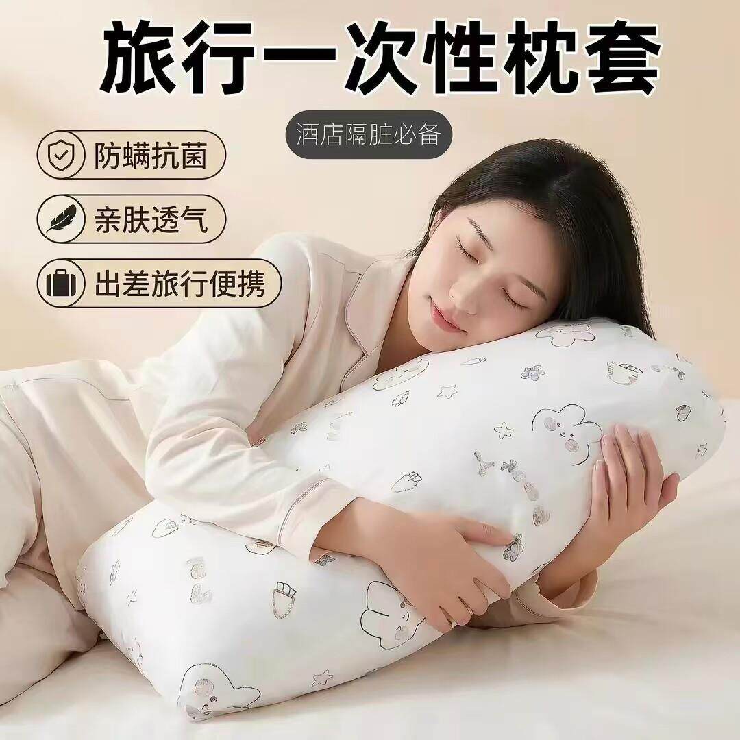 【下单立减50】一次性枕套旅游户外隔脏透气旅行酒店宾馆枕套JC