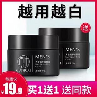 2瓶|男士专用素颜霜懒人BB霜遮瑕膏遮痘印粉底液化妆品提亮肤色