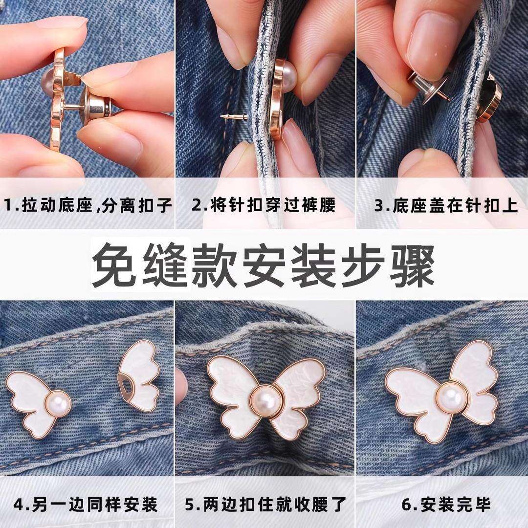 蝴蝶腰扣子收免打孔裤子裙子GAH围腰改小固定珍珠紧钮收扣可拆卸
