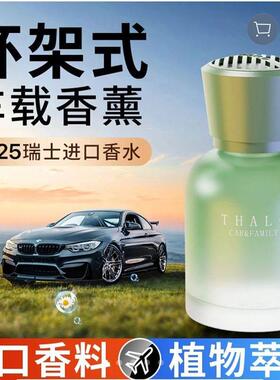 砚南车载香薰THALO塔罗杯架式固体香膏2025瑞士进口香水持久留香