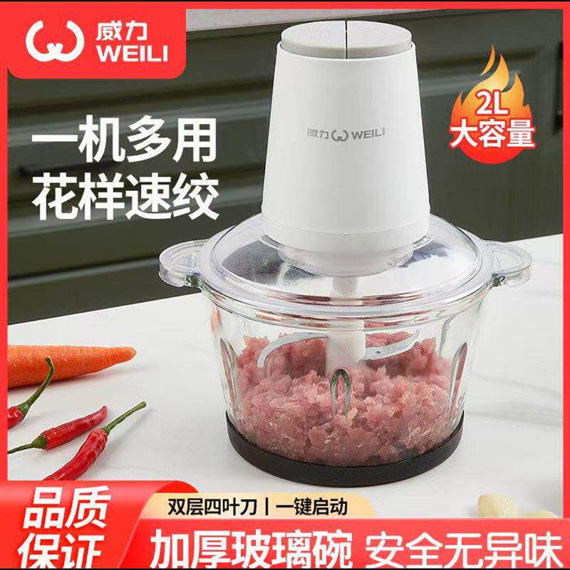威力电动绞肉机家用多功能料理搅拌机碎肉馅机打捣蒜泥辣椒粉碎机