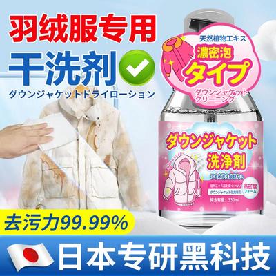 【日本黑科技】羽绒服清洗剂免水洗清洁剂干 干洗剂家用神器免洗