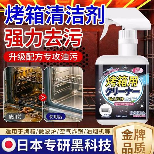 【日本专研】烤箱清洁剂微波炉内部专用除垢剂厨房烤箱去油污神器